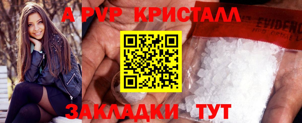 купить  сайты  A PVP крисы CK  Вход с VPN  A-PVP  А ПВП мука  Alpha-PVP СК  Егорьевск 
