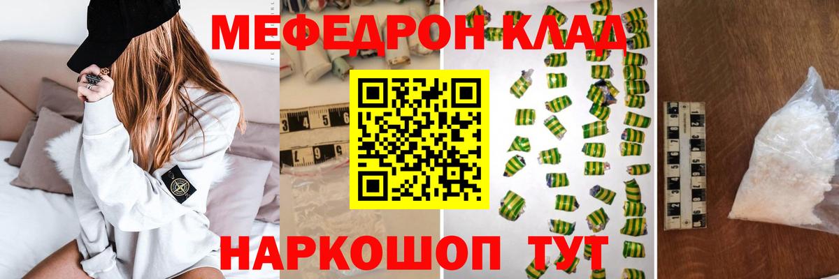 МЯУ-МЯУ 4 MMC  МЕФ  Мефедрон  Егорьевск  Меф VHQ  цены   Вход с VPN 